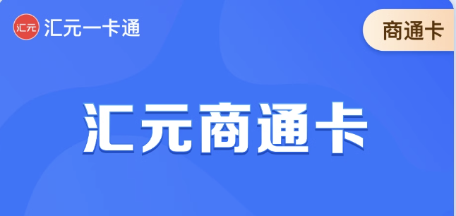 商通卡